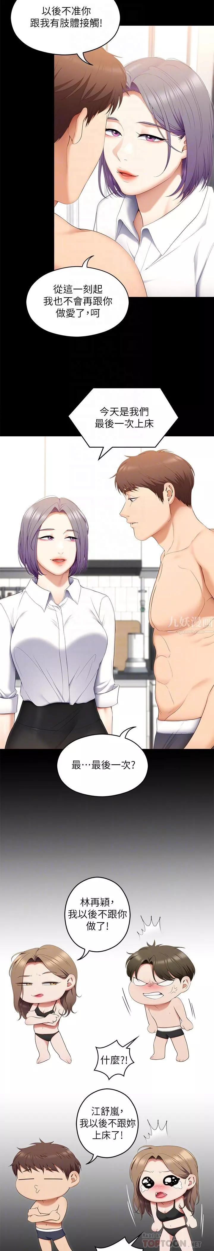 今晚就決定吃你了第56話-在廚房被上的年輕女廚師