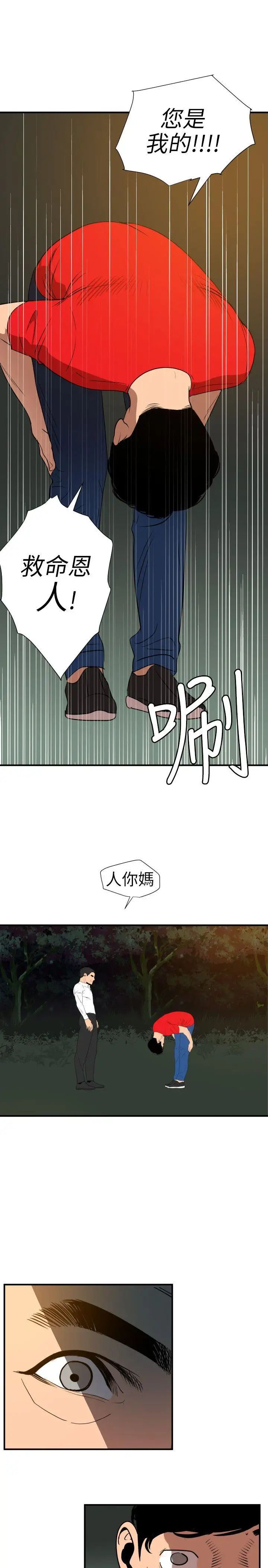 欲求王第96话-死了都要爱