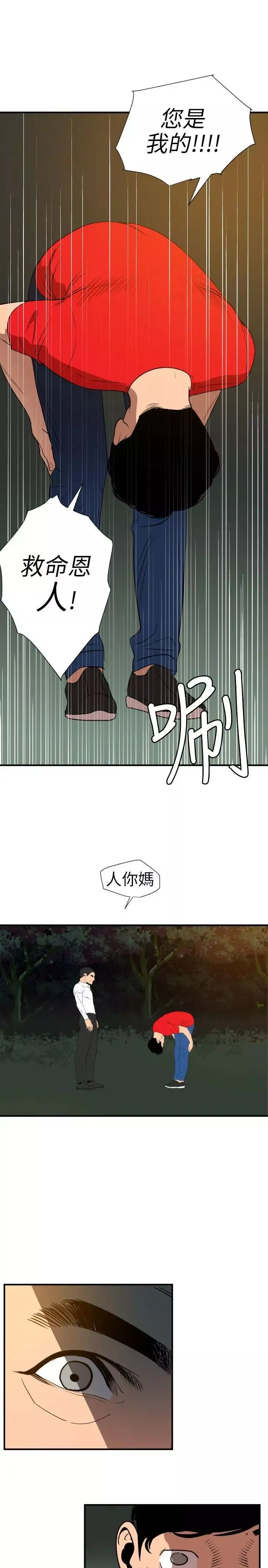 欲求王第96話-死了都要愛