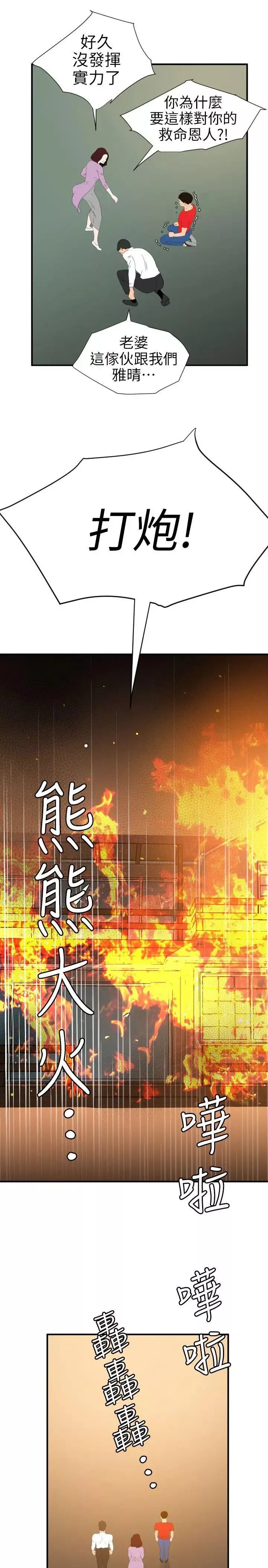 欲求王-第96话-死了都要爱 - 图片 18