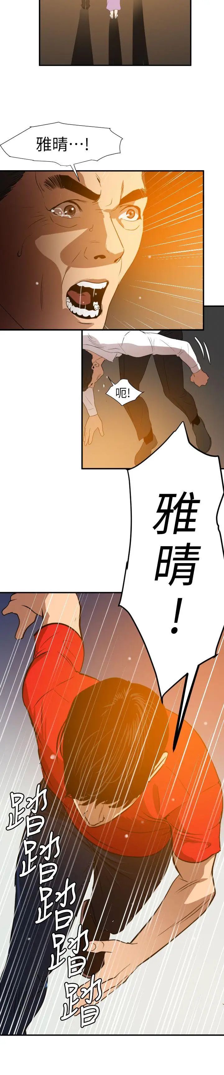 欲求王第96话-死了都要爱