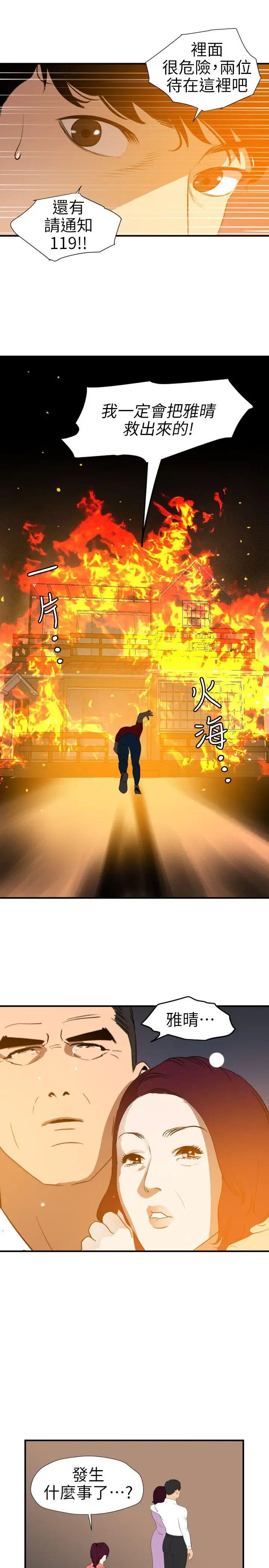 欲求王第96話-死了都要愛