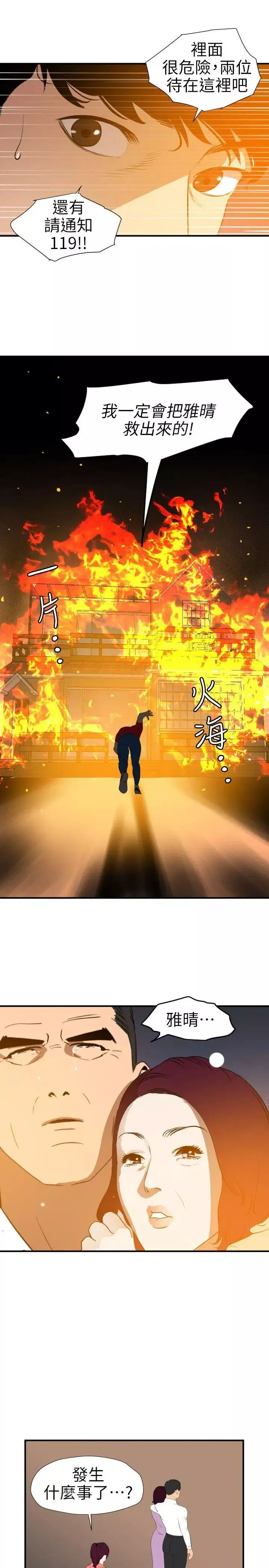 欲求王第96話-死了都要愛