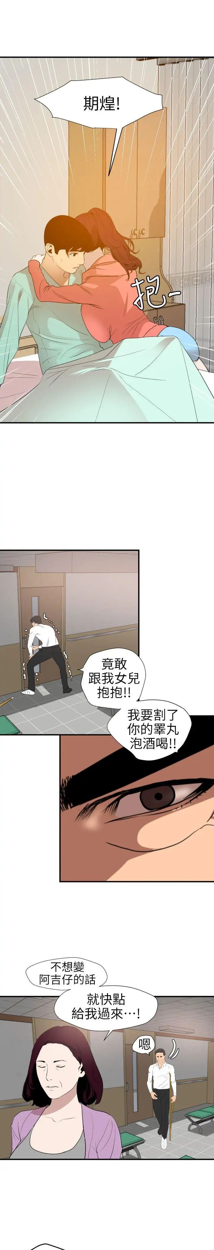 欲求王第96话-死了都要爱