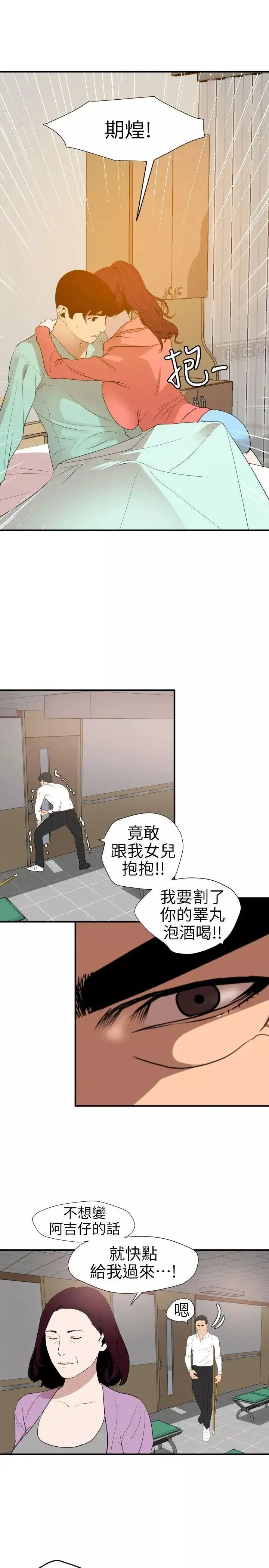 欲求王第96話-死了都要愛