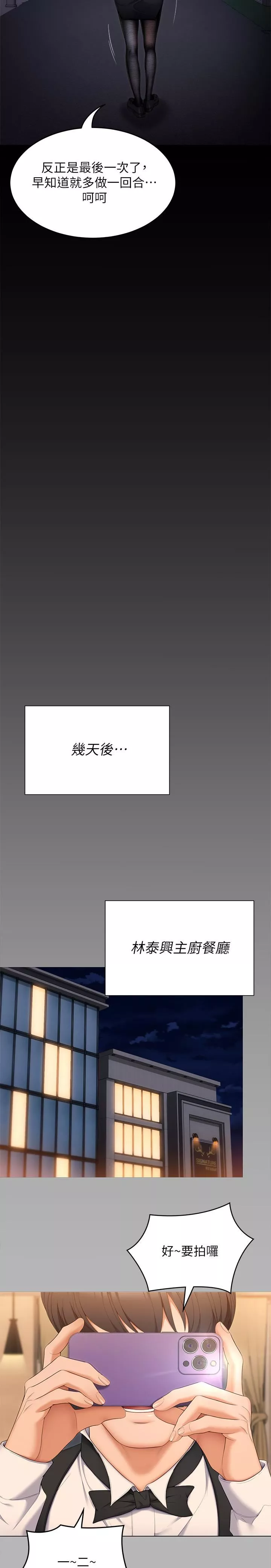 今晚就决定吃你了-第56话-在厨房被上的年轻女厨师 - 图片 32