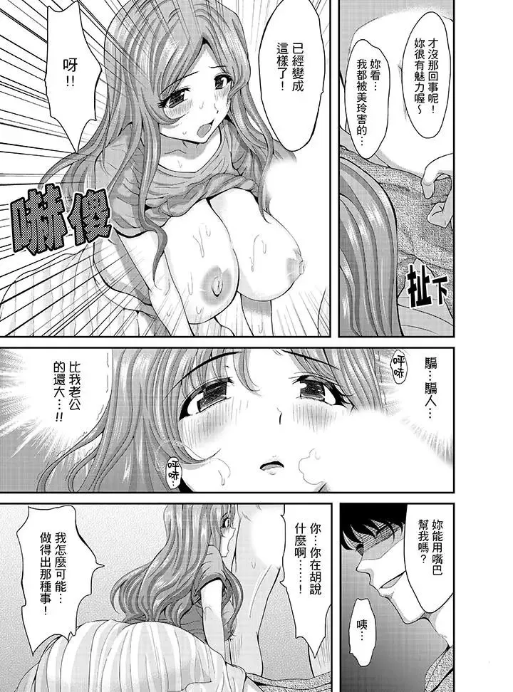 同班同學全家現正調教中第4話