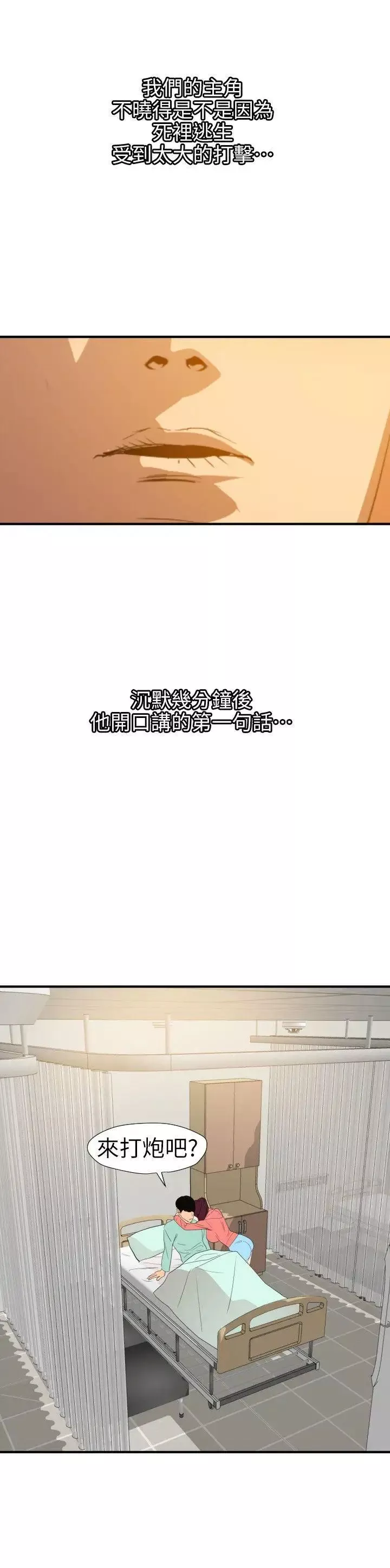 欲求王-第96话-死了都要爱 - 图片 26