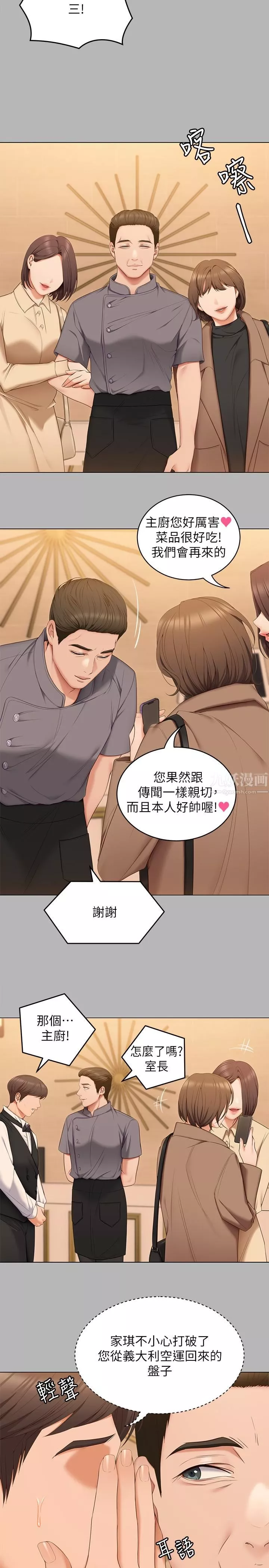 今晚就決定吃你了第56話-在廚房被上的年輕女廚師