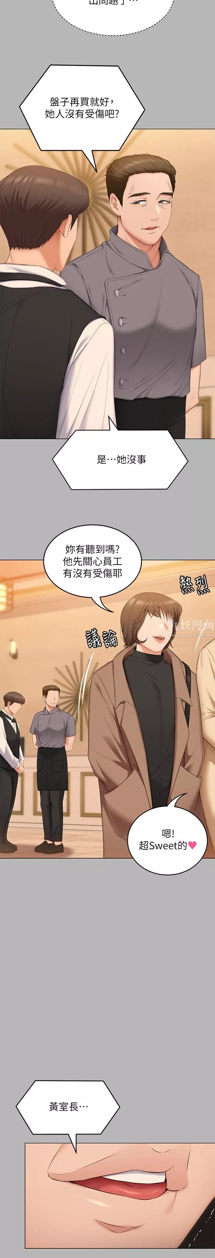 今晚就決定吃你了第56話-在廚房被上的年輕女廚師