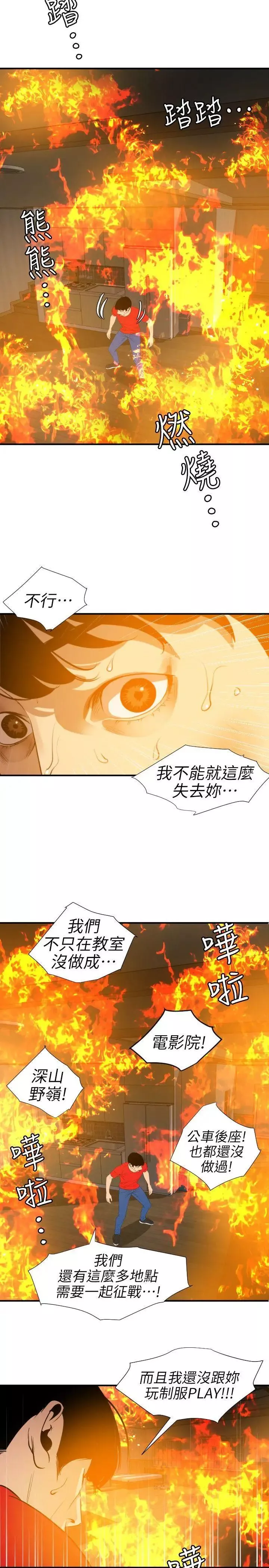 欲求王第97話-雅晴的好滋味