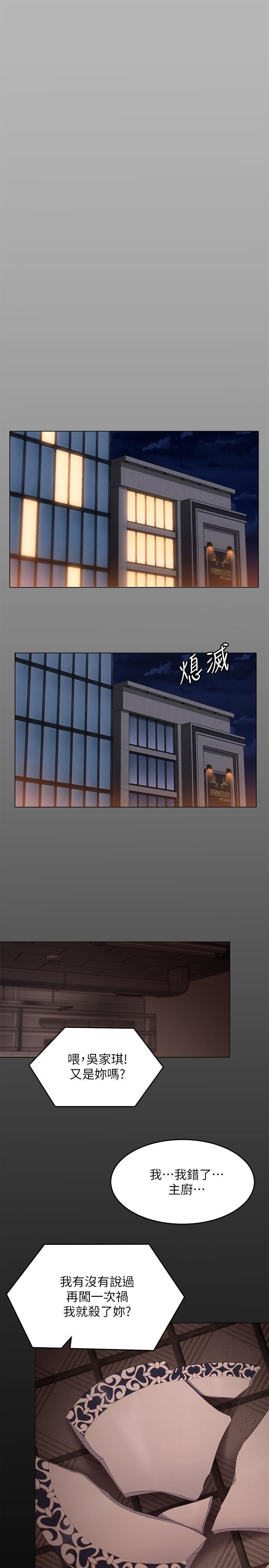 今晚就决定吃你了第56话-在厨房被上的年轻女厨师