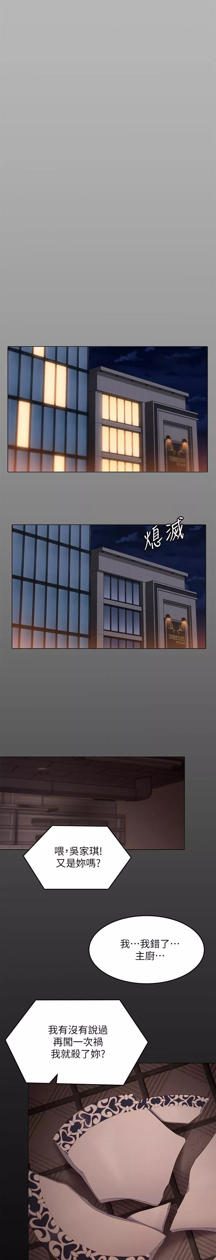今晚就决定吃你了-第56话-在厨房被上的年轻女厨师 - 图片 37