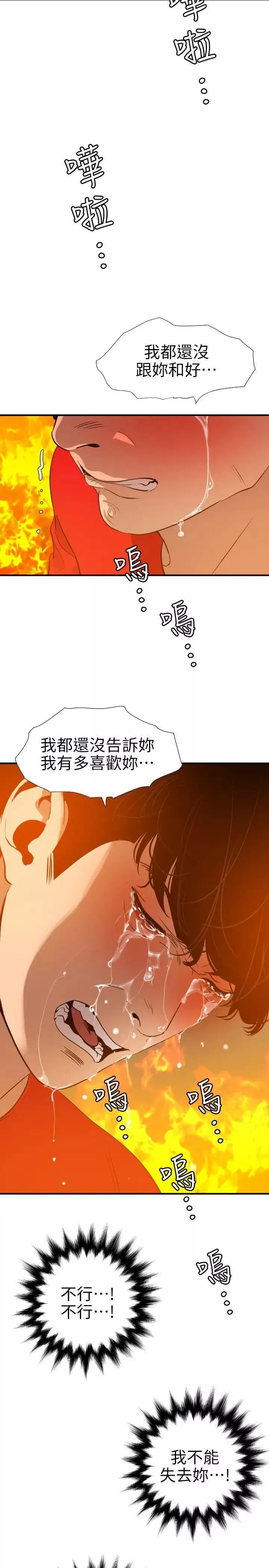 欲求王-第97话-雅晴的好滋味 - 图片 3