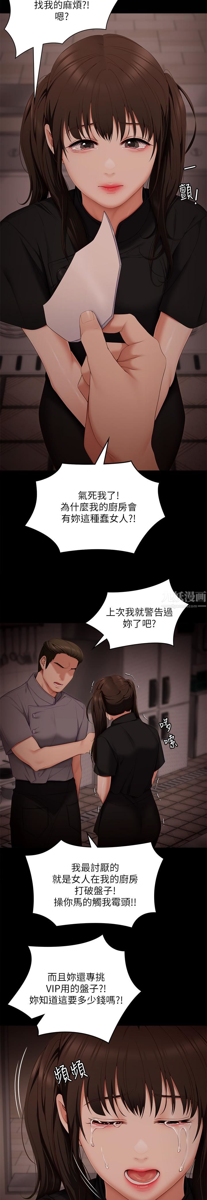 今晚就决定吃你了第56话-在厨房被上的年轻女厨师