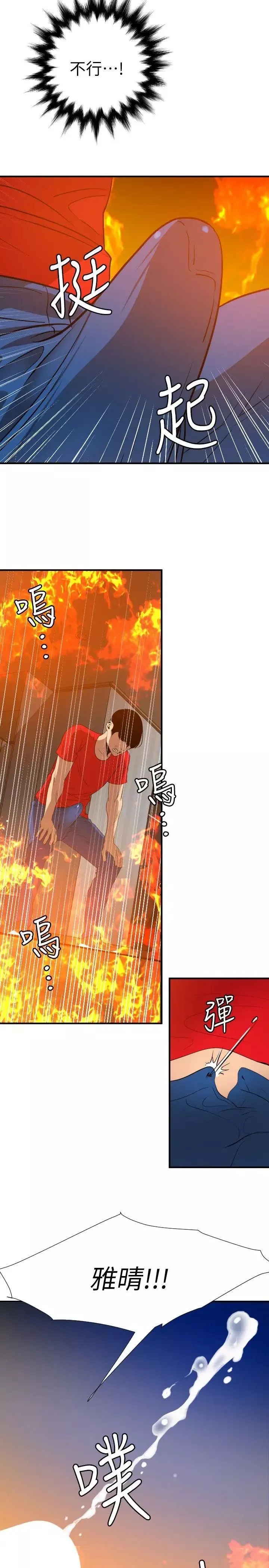 欲求王第97話-雅晴的好滋味