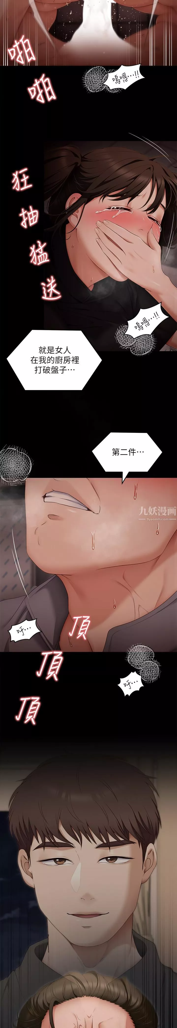 今晚就決定吃你了第56話-在廚房被上的年輕女廚師