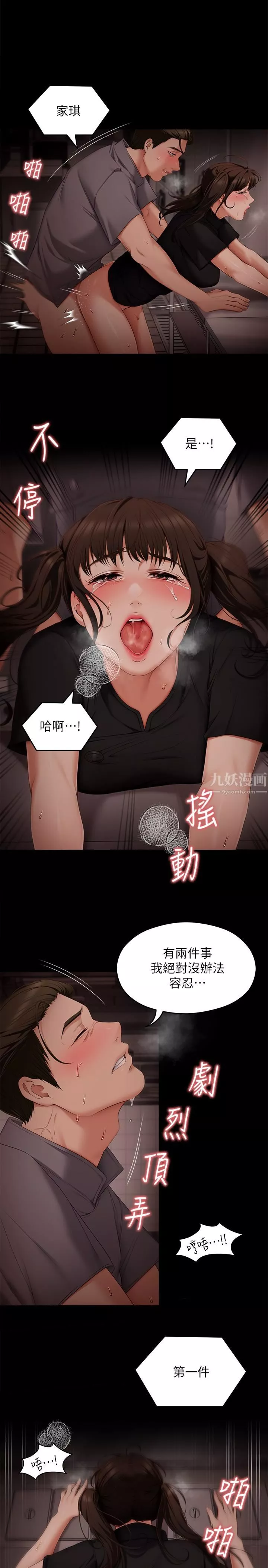 今晚就决定吃你了-第56话-在厨房被上的年轻女厨师 - 图片 43