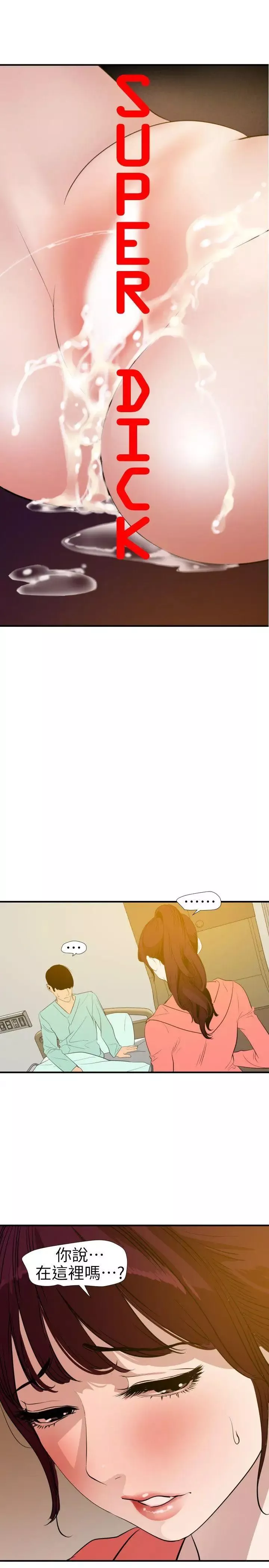 欲求王第97話-雅晴的好滋味