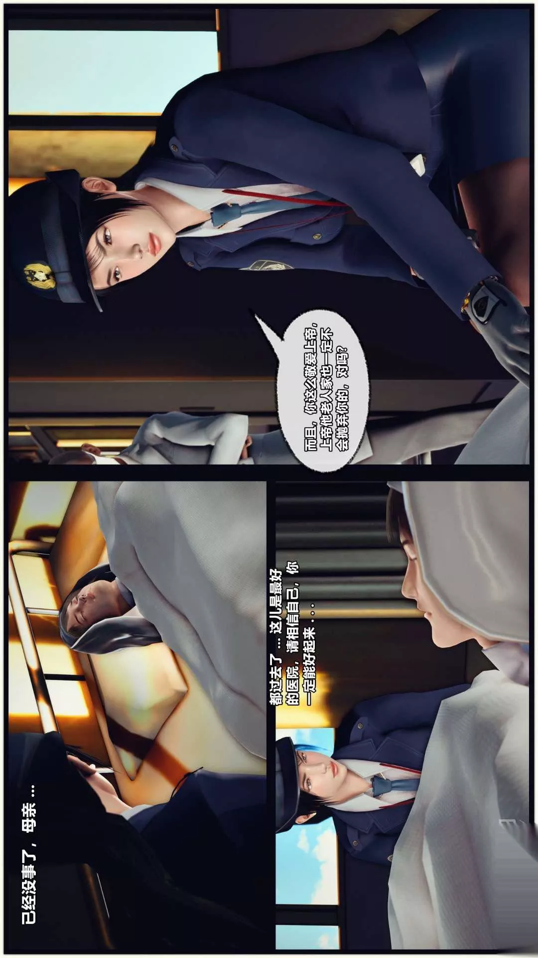 [3D]兽欲の末途-第26章【第5话】 - 图片 4