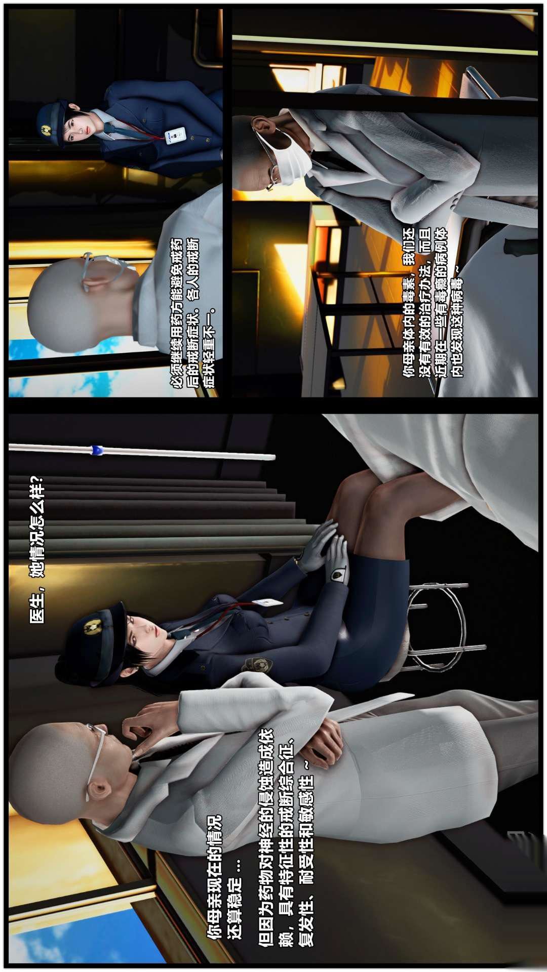 [3D]兽欲の末途第26章【第5话】