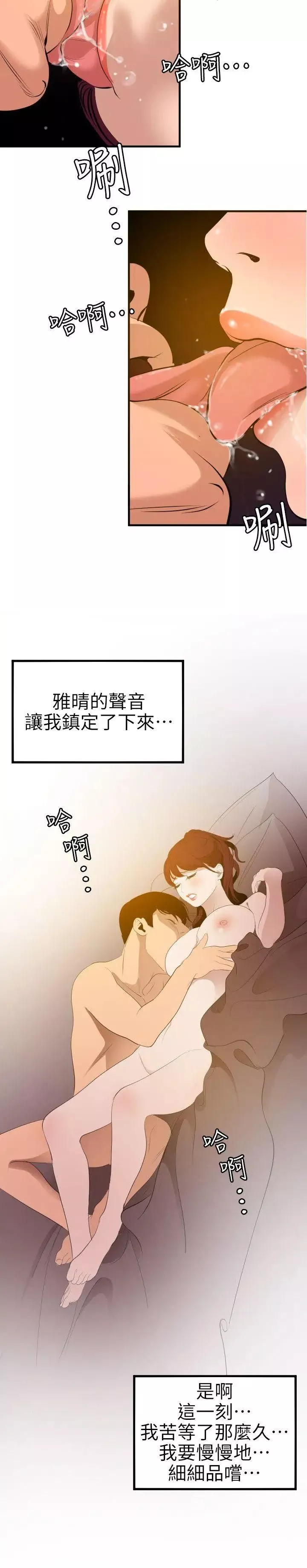 欲求王第97話-雅晴的好滋味