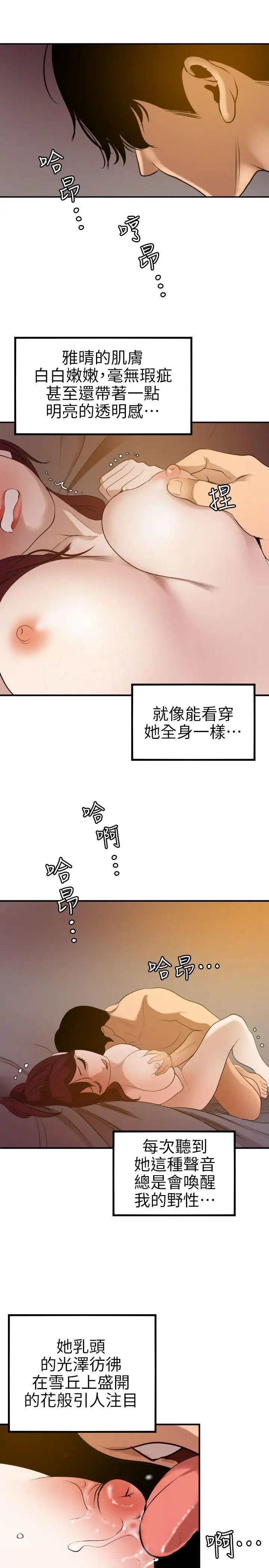 欲求王第97話-雅晴的好滋味