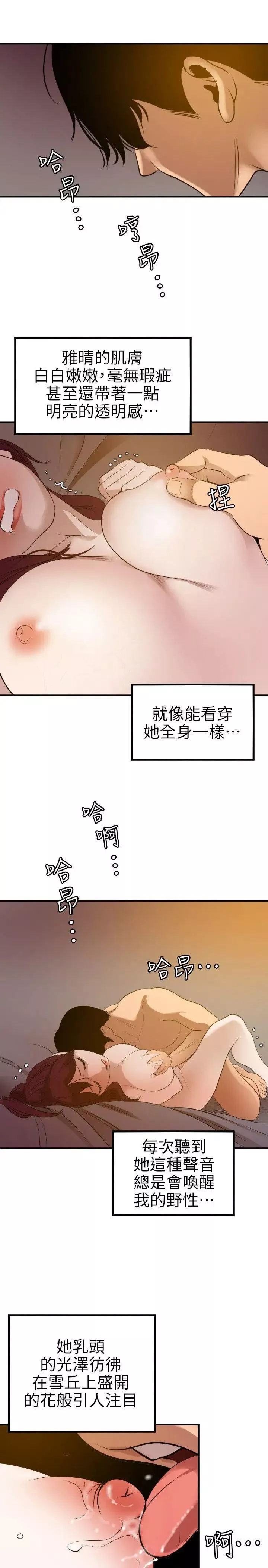 欲求王-第97话-雅晴的好滋味 - 图片 15