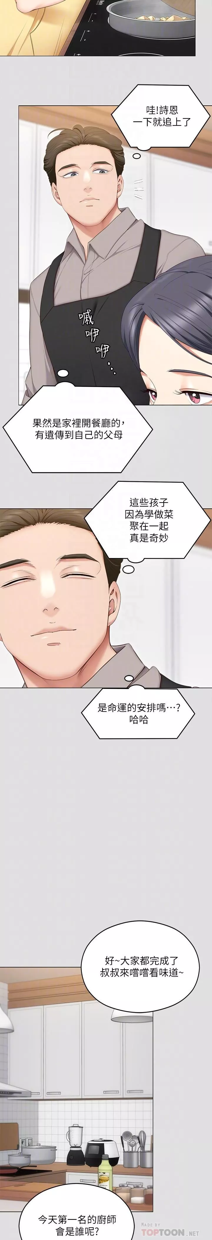今晚就決定吃你了第57話-你還在等什麼?
