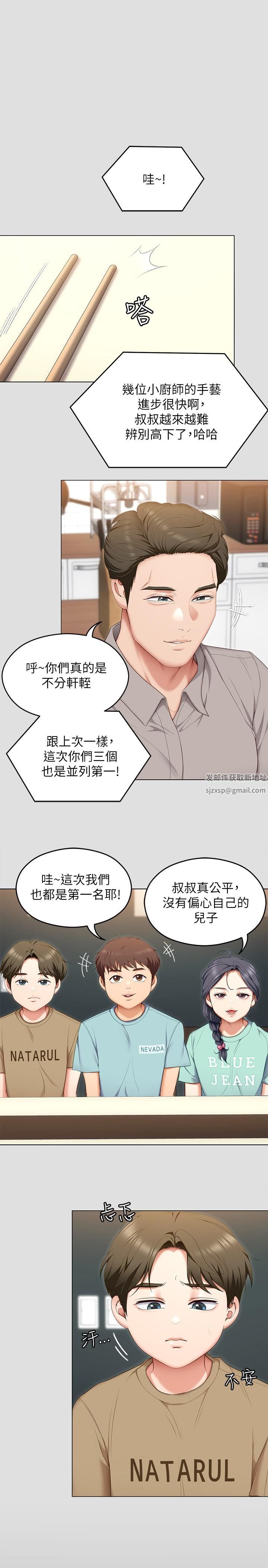 今晚就决定吃你了第57话-你还在等什么?