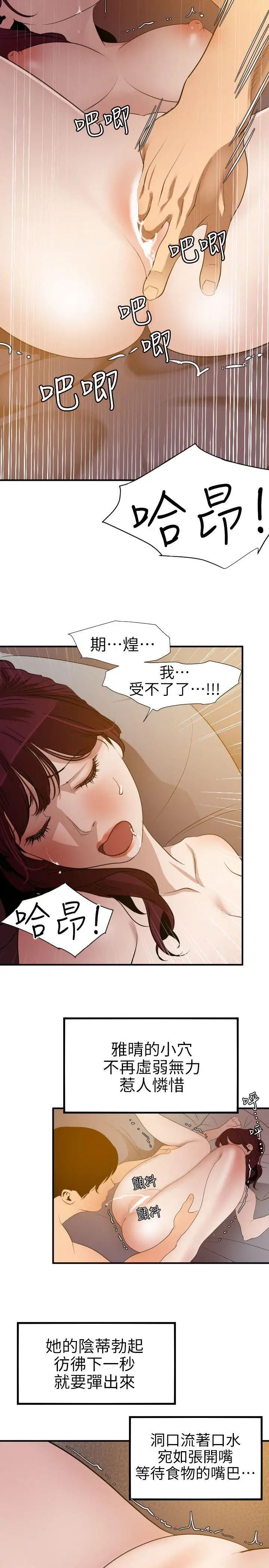 欲求王第97话-雅晴的好滋味