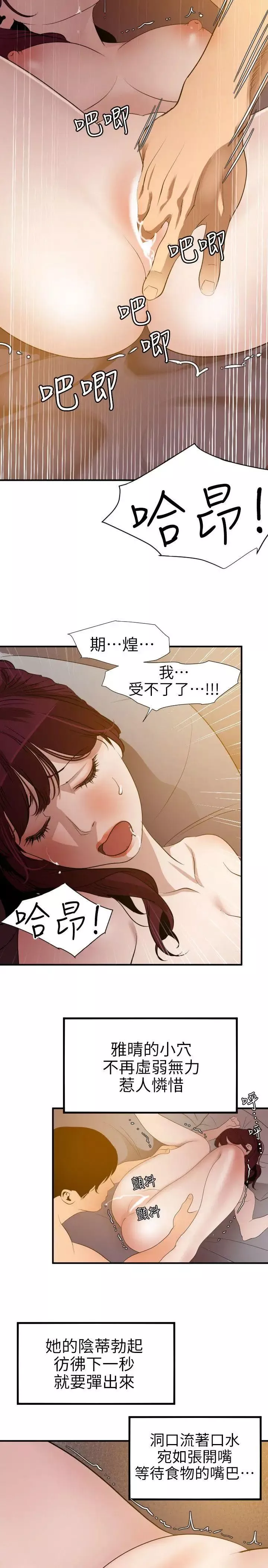 欲求王第97話-雅晴的好滋味