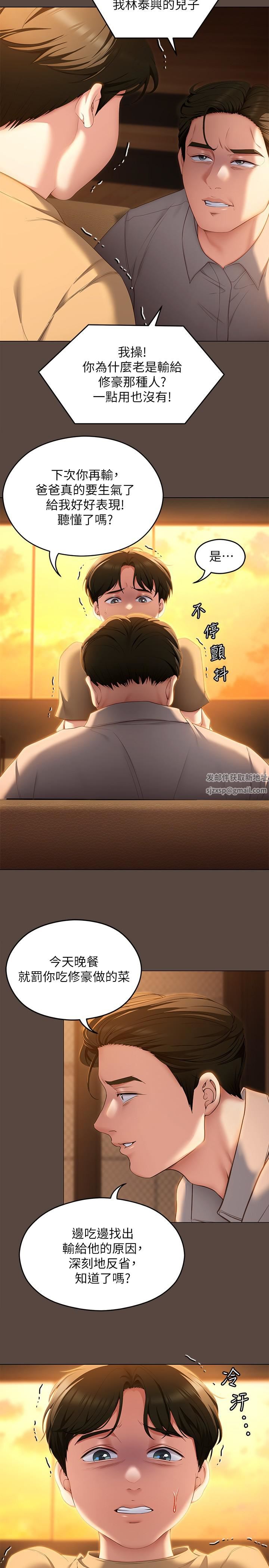 今晚就决定吃你了第57话-你还在等什么?