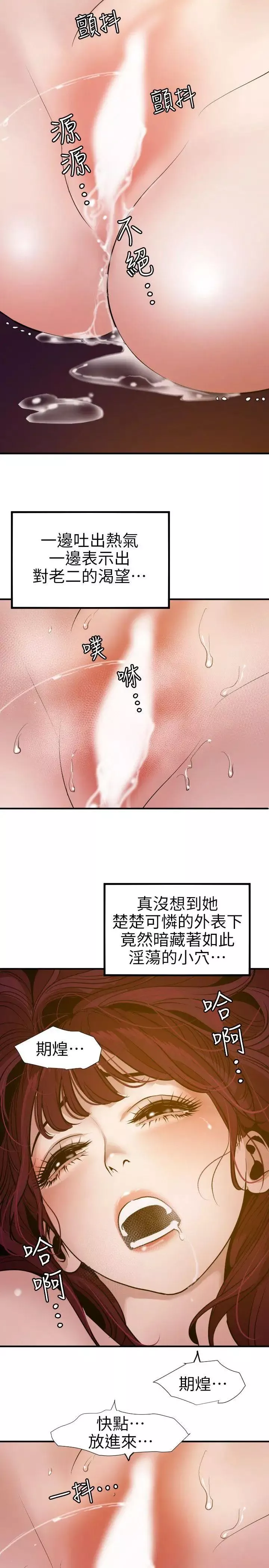 欲求王第97話-雅晴的好滋味