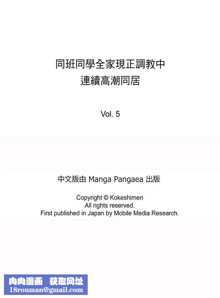 同班同学全家现正调教中第5话