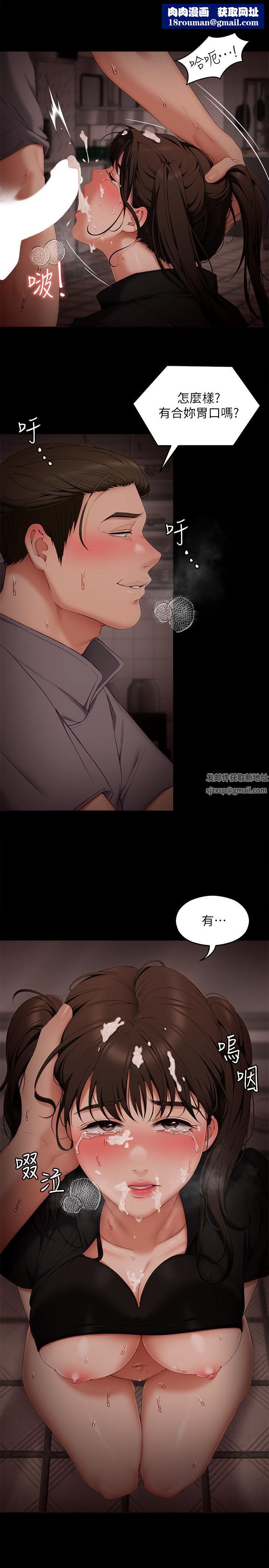 今晚就决定吃你了第57话-你还在等什么?