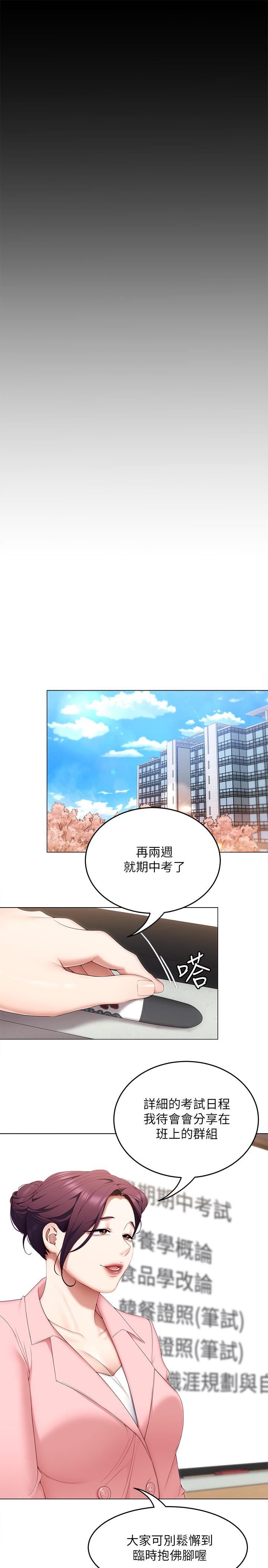 今晚就决定吃你了第57话-你还在等什么?