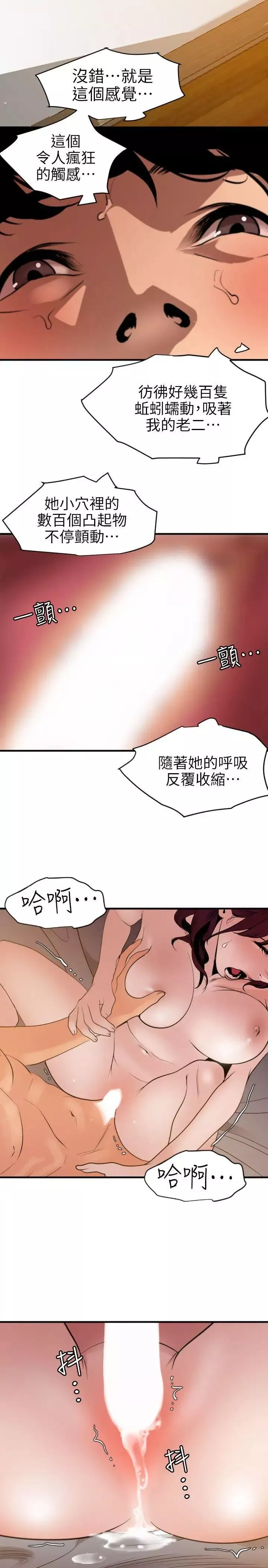 欲求王-第98话-这…不是我兄弟吗 - 图片 5