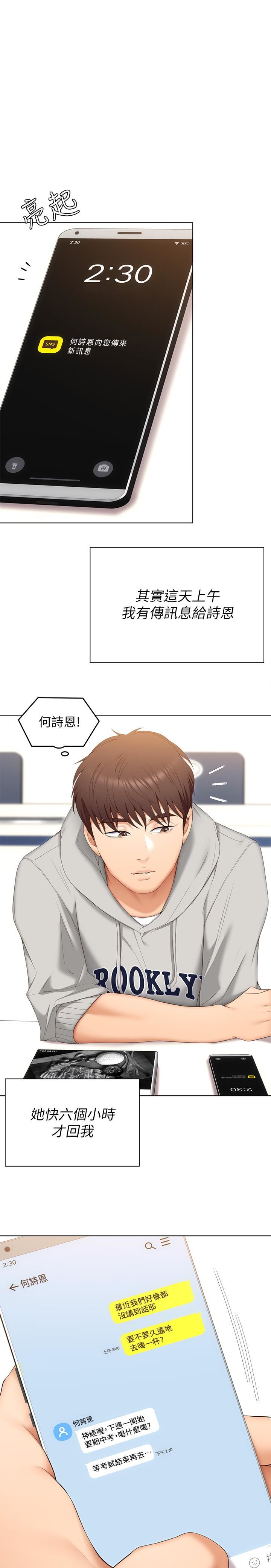 今晚就決定吃你了第57話-你還在等什麼?