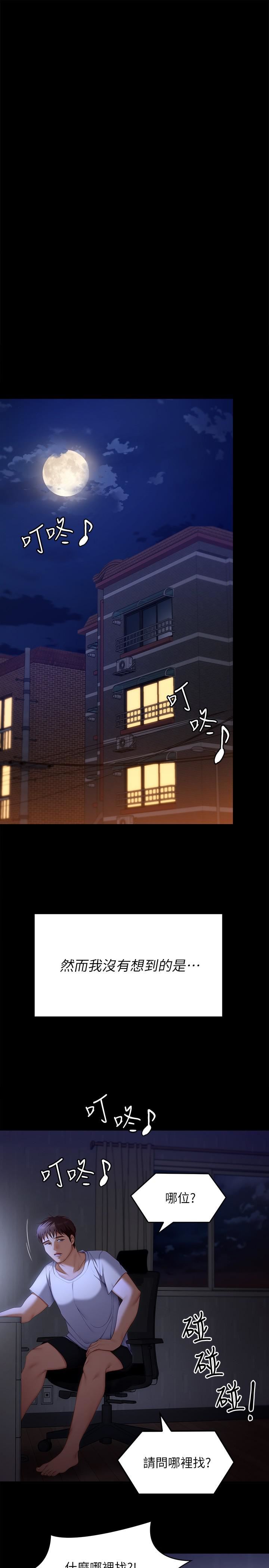 今晚就決定吃你了第57話-你還在等什麼?