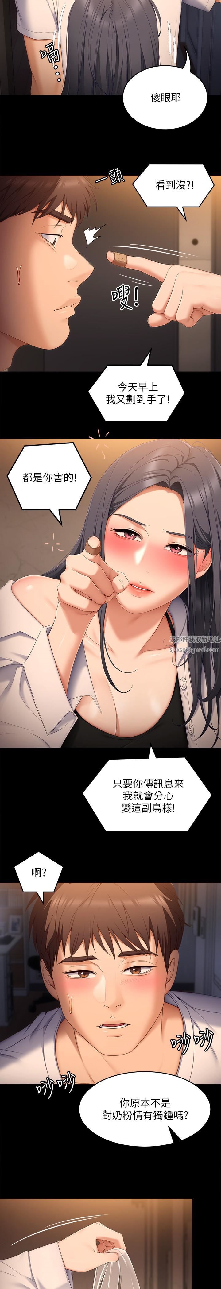 今晚就决定吃你了第57话-你还在等什么?