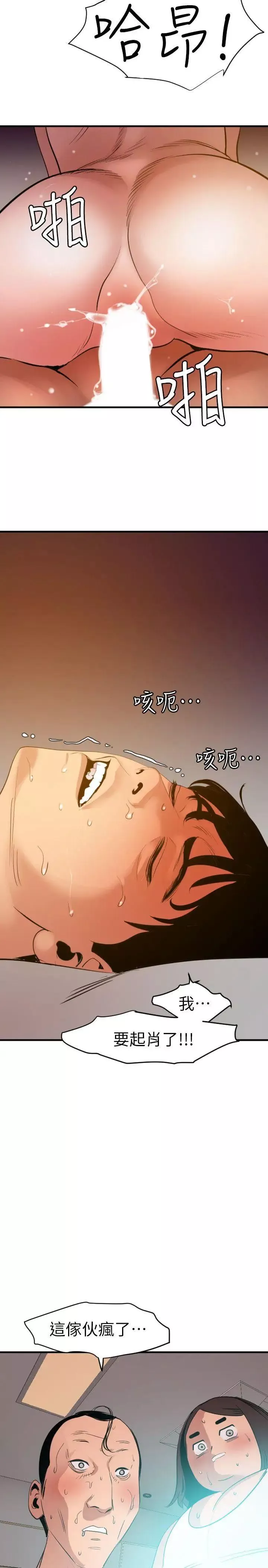 欲求王第98話-這…不是我兄弟嗎
