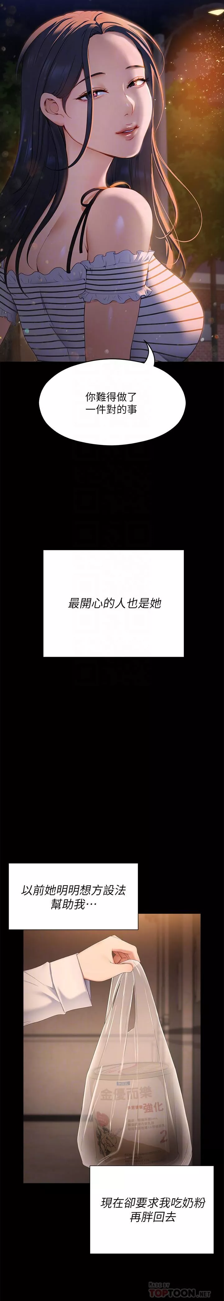 今晚就決定吃你了第58話-你一直想吸我的奶嗎?