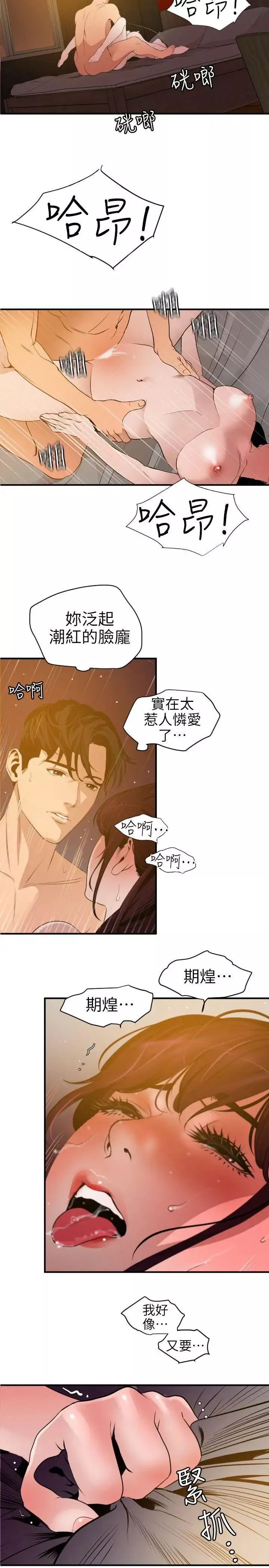 欲求王第99話-雅晴噴泉