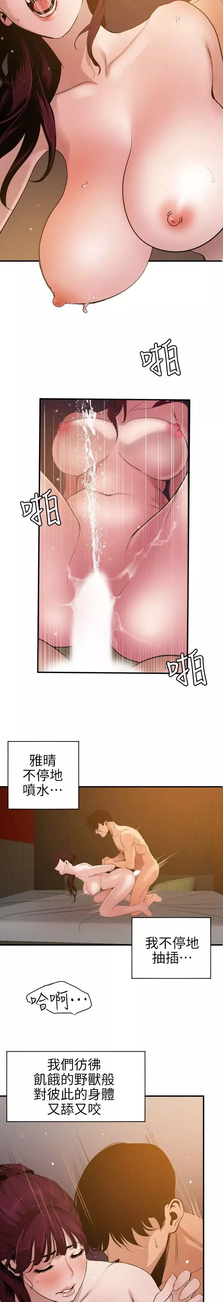 欲求王-第99话-雅晴喷泉 - 图片 8
