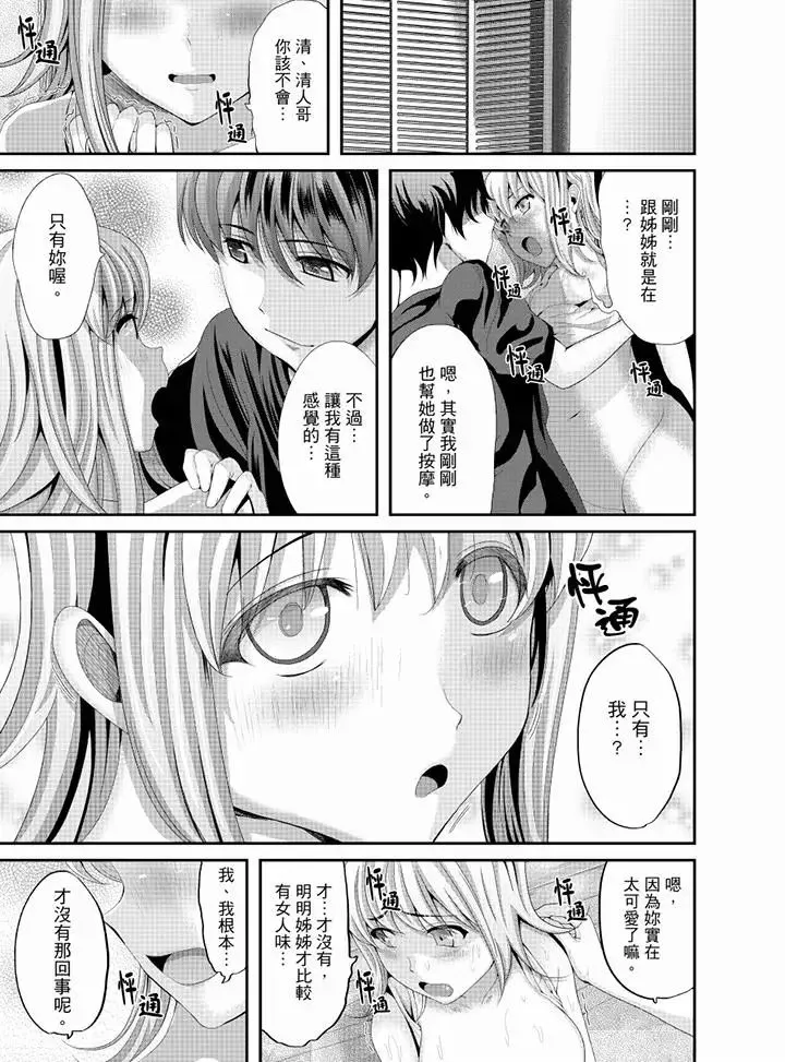 同班同学全家现正调教中-第7话 - 图片 12