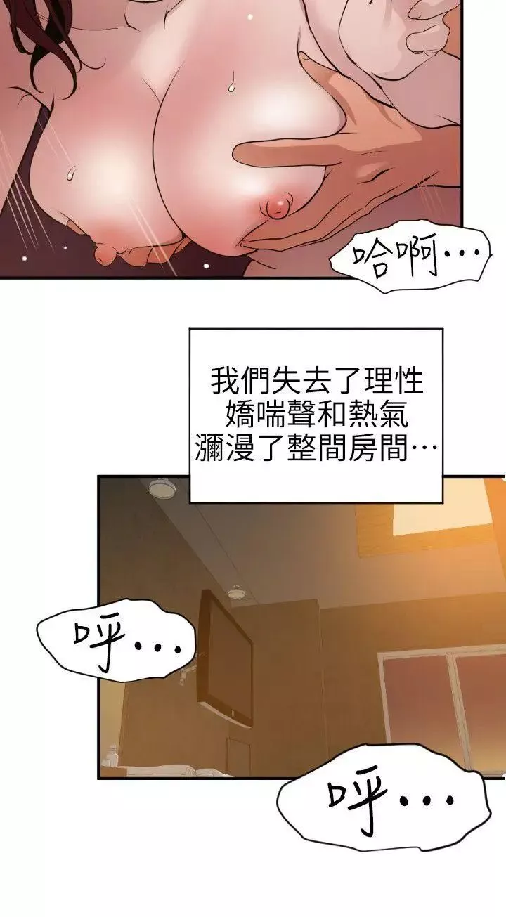 欲求王-第99话-雅晴喷泉 - 图片 9