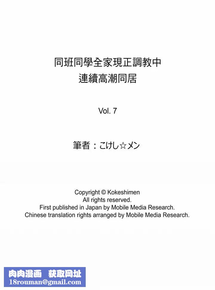 同班同学全家现正调教中第7话