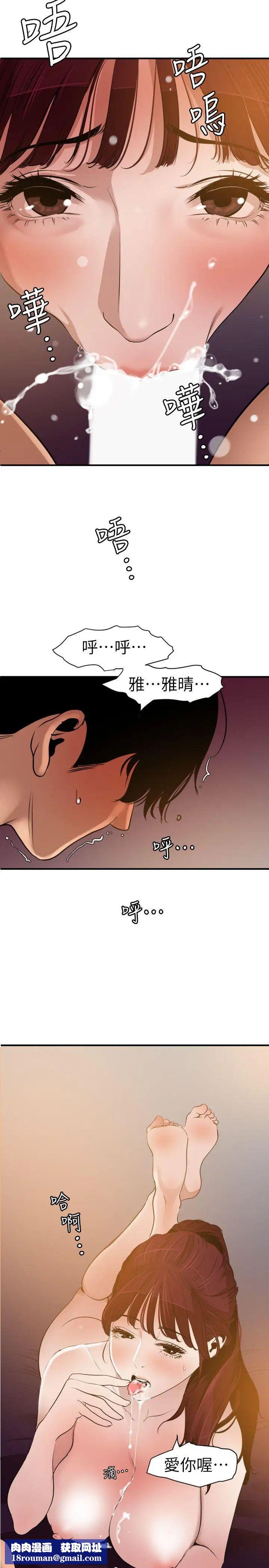 欲求王第99話-雅晴噴泉