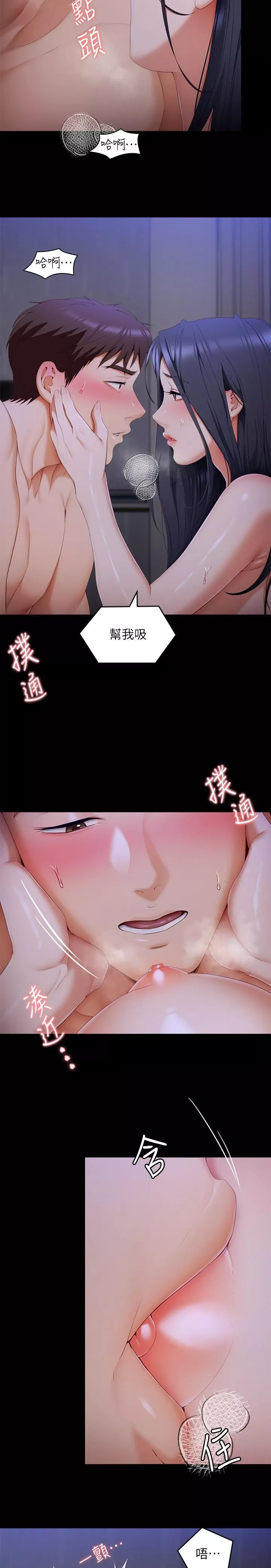 今晚就決定吃你了第58話-你一直想吸我的奶嗎?